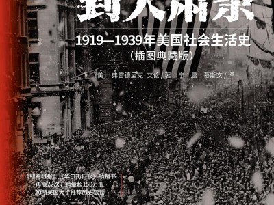 从大繁荣到大萧条